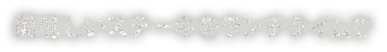 美味しいステーキをランチタイムで