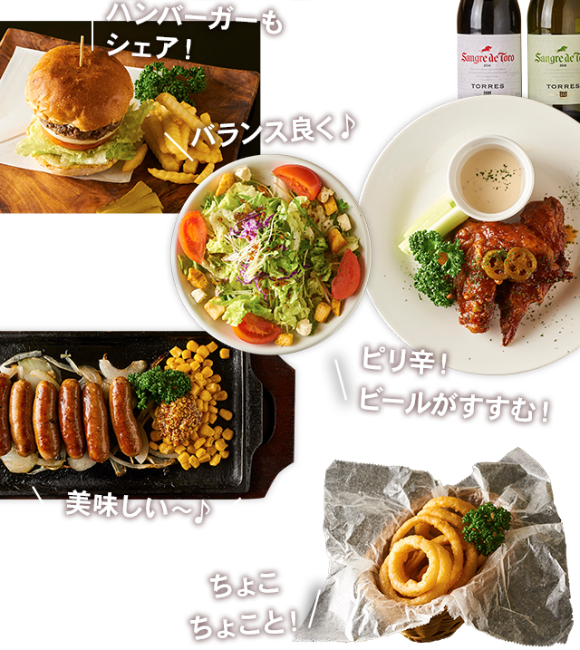 美味しいお肉は最後にみんなでシェアワインとアラカルトで