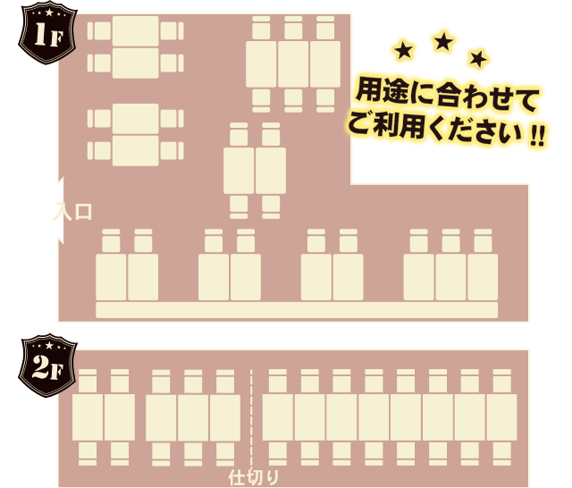 用途に合わせてご利用ください!!